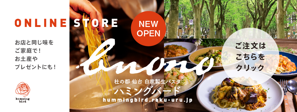 ネット通販限定 WEB SHOP オープン!