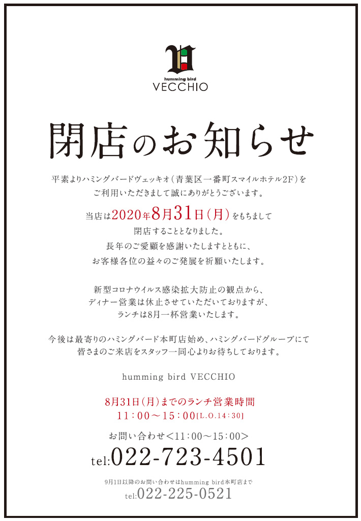 humming bird VECCHIO ディナータイム営業時間変更のお知らせ