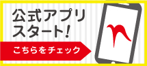 ハミングバード公式アプリスタート！