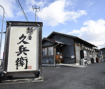 麺屋久兵衛