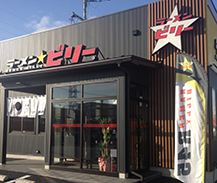 ラーメン☆ビリー（R45多賀城店）